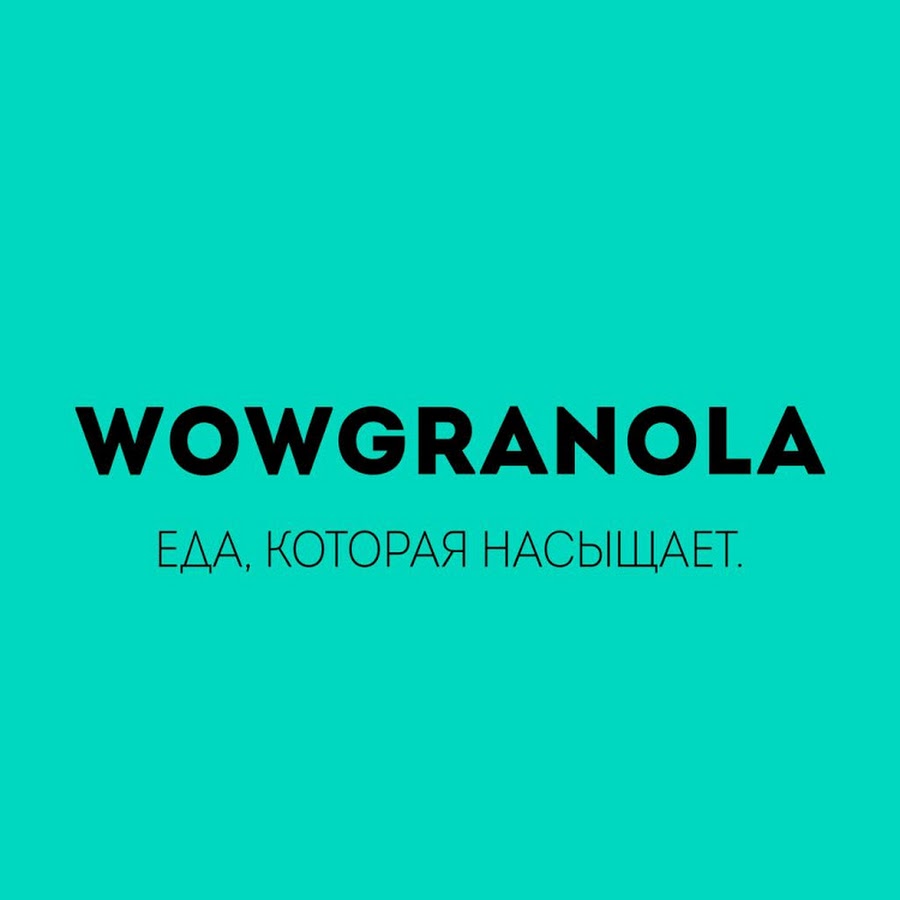 Купить гранолу с доставкой в Москве — интернет-магазин WowGranola